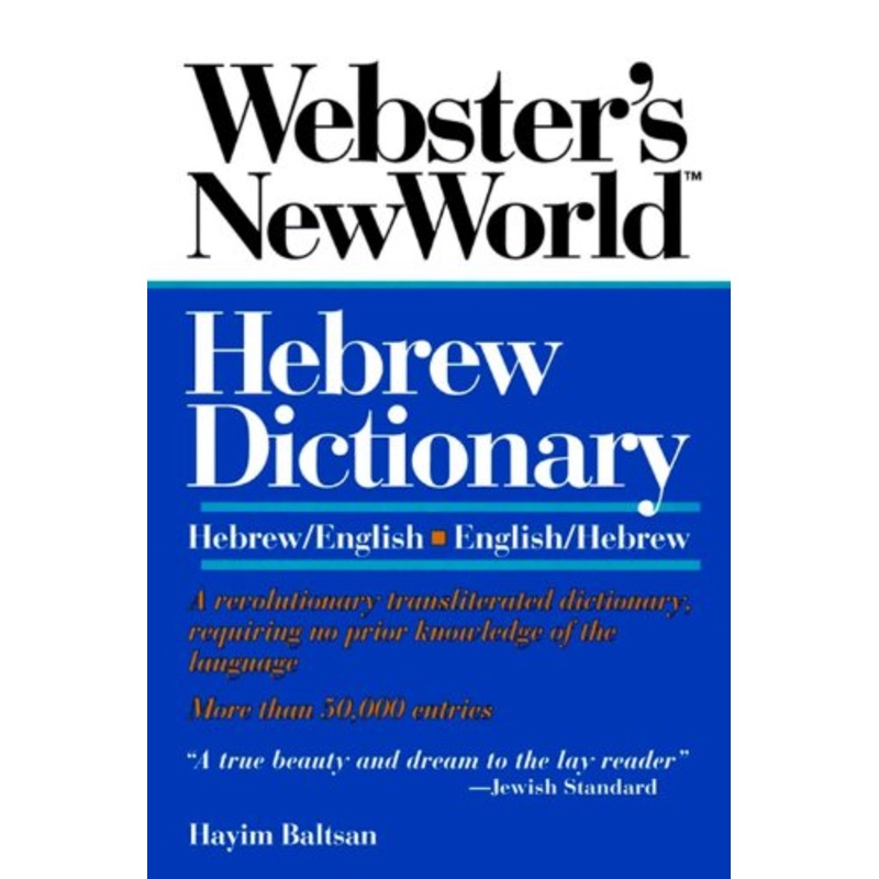 Webster's New World Hebrew Dictionary